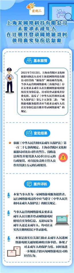 罚！限定时间外为未成年提供网游、搭建私服…文旅部公布5起案例