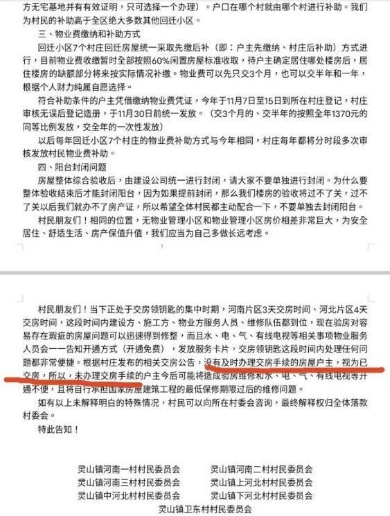 灵山回迁房维权难，请求政府可怜可怜老百姓