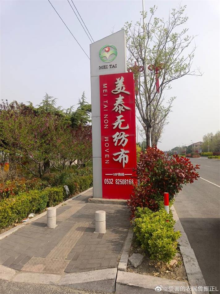 青岛美泰无纺布有限公司涉嫌重大逃税漏税避税行为