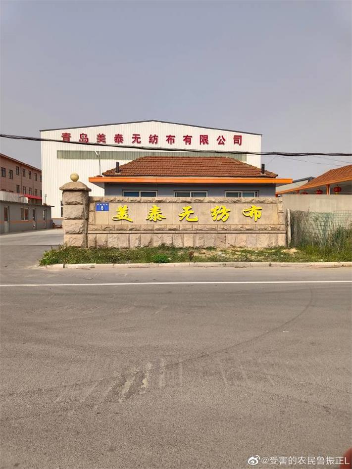 青岛美泰无纺布有限公司涉嫌重大逃税漏税避税行为