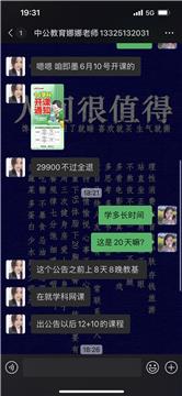 中公教育虚假宣传