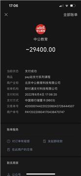 中公教育虚假宣传
