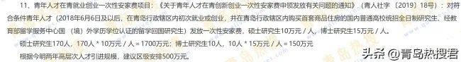 即墨区研究生2021年生活补贴仅发1/3，官方答复：资金筹措到位后发放