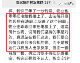 “贾家庄小区物业服务跟不上,却升级收费方式折腾业主…”