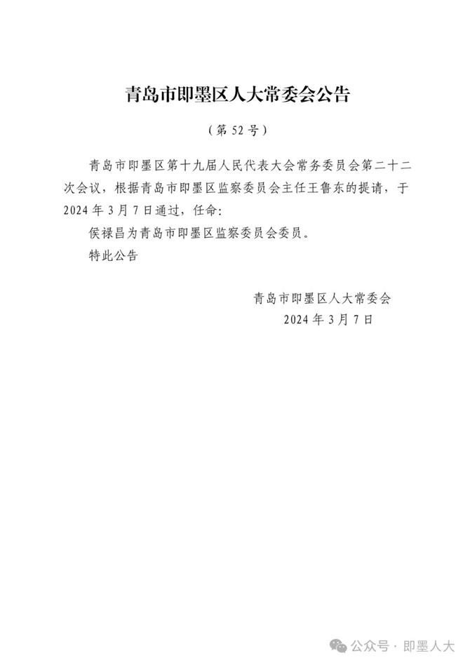 即墨区最新人事任免！