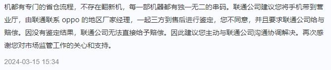 市民爆料：请即墨联通做个讲道理的企业！