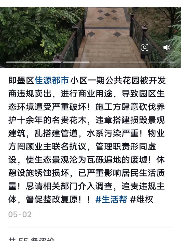 痛心！佳源都市一期公共花园惨遭破坏，业主生活苦不堪言