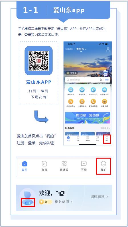 即墨区2025年幼儿入园网上报名操作手册