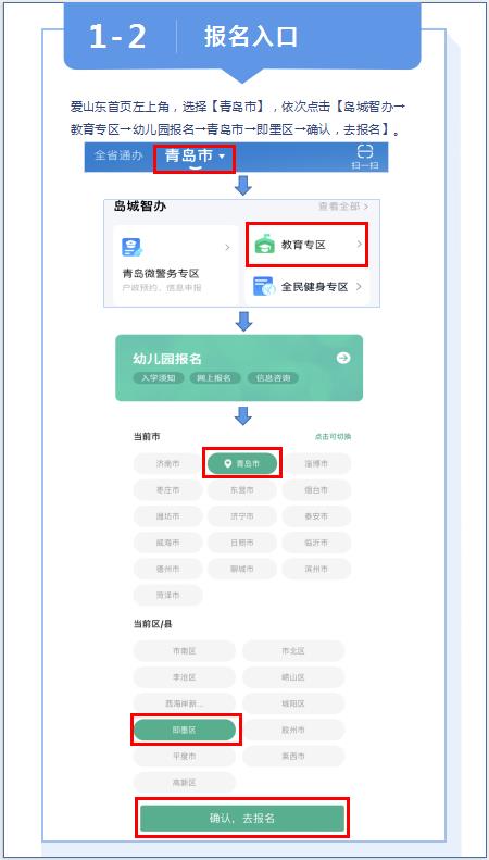 即墨区2025年幼儿入园网上报名操作手册