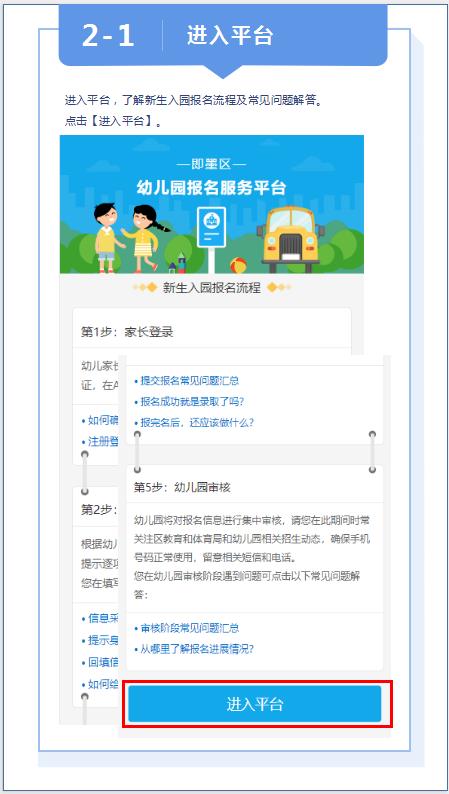 即墨区2025年幼儿入园网上报名操作手册