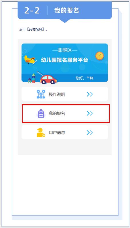 即墨区2025年幼儿入园网上报名操作手册