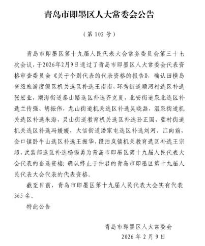 即墨区最新人事任免！涉及这些领导干部.