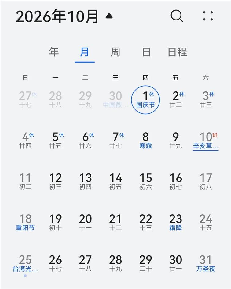 冷知识：今年所有法定假日与周末重合