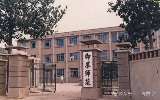 即墨被拉紧记忆的老图片-即墨师范