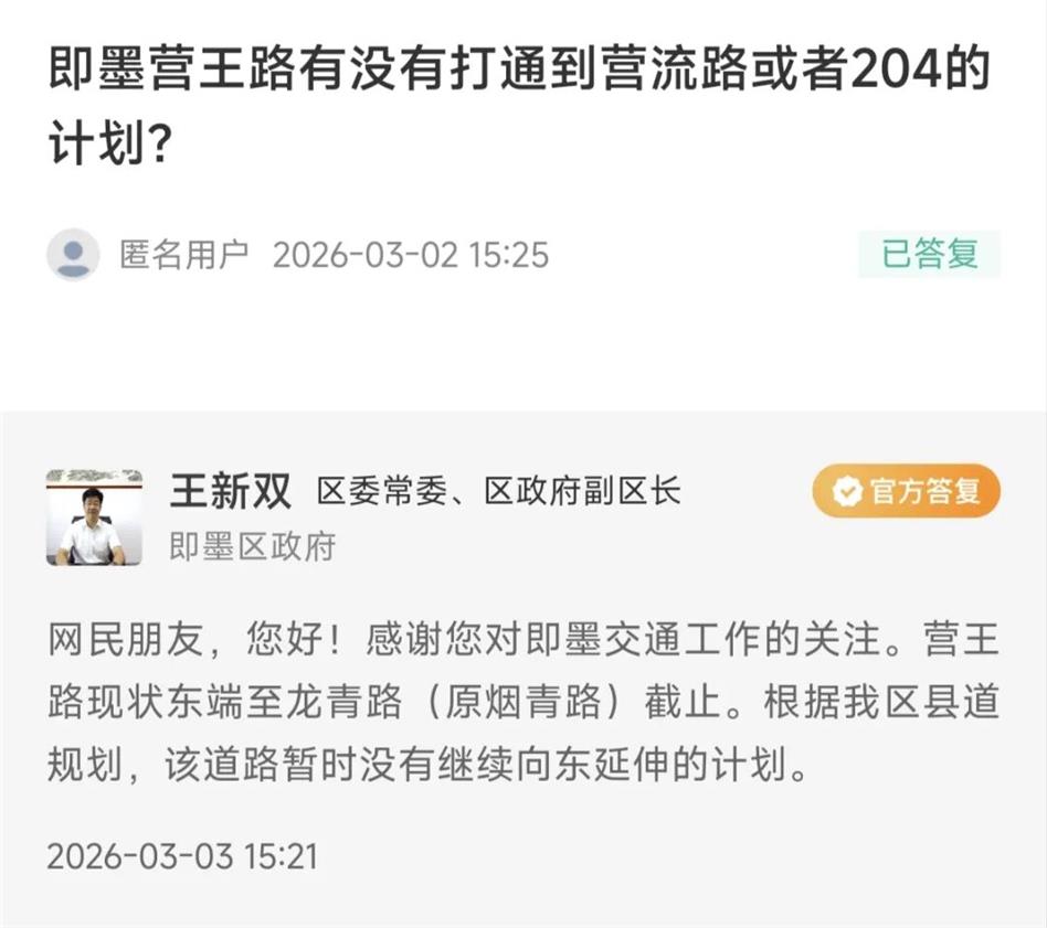 涉及营流路、营王路、莱青高速、烟青高速、天山三路与双元路快速路…即墨