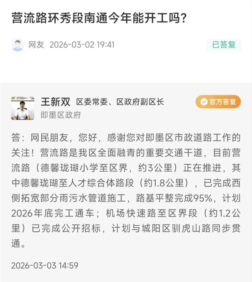 涉及营流路、营王路、莱青高速、烟青高速、天山三路与双元路快速路…即墨