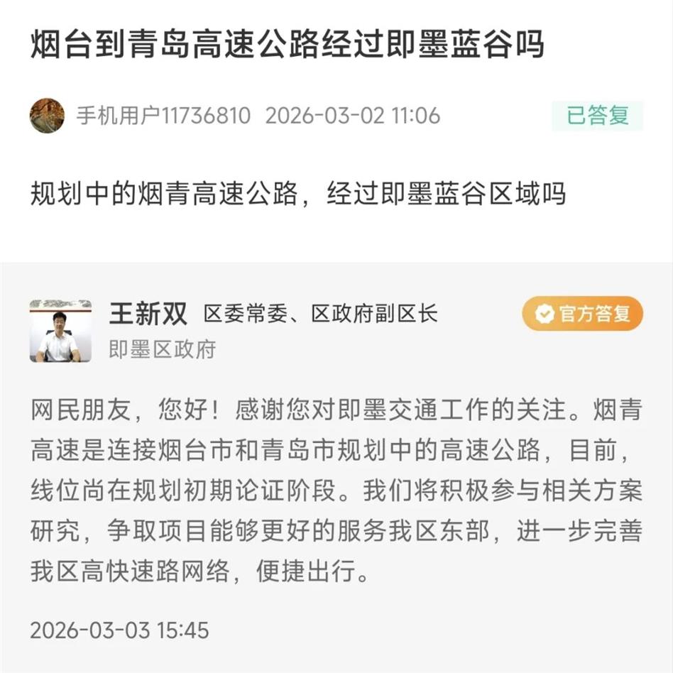 涉及营流路、营王路、莱青高速、烟青高速、天山三路与双元路快速路…即墨