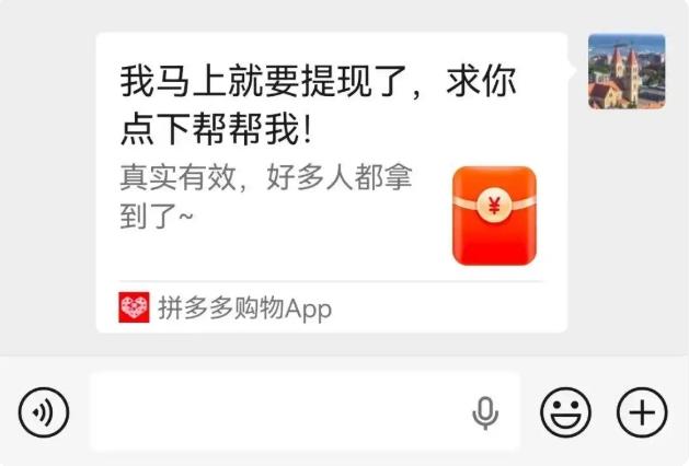 拼多多40元提现：多少人能成？为何惹人反感？