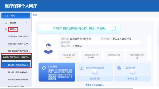 职工医保关系转出，轻松办理不费事！