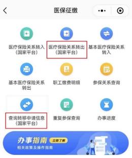 职工医保关系转出，轻松办理不费事！