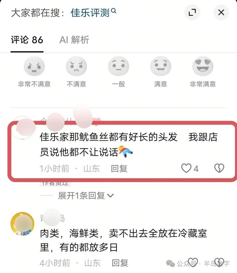 近日，即墨一消费者在当地佳乐家超市购买了一袋售价79元的紫皮腰果，回家