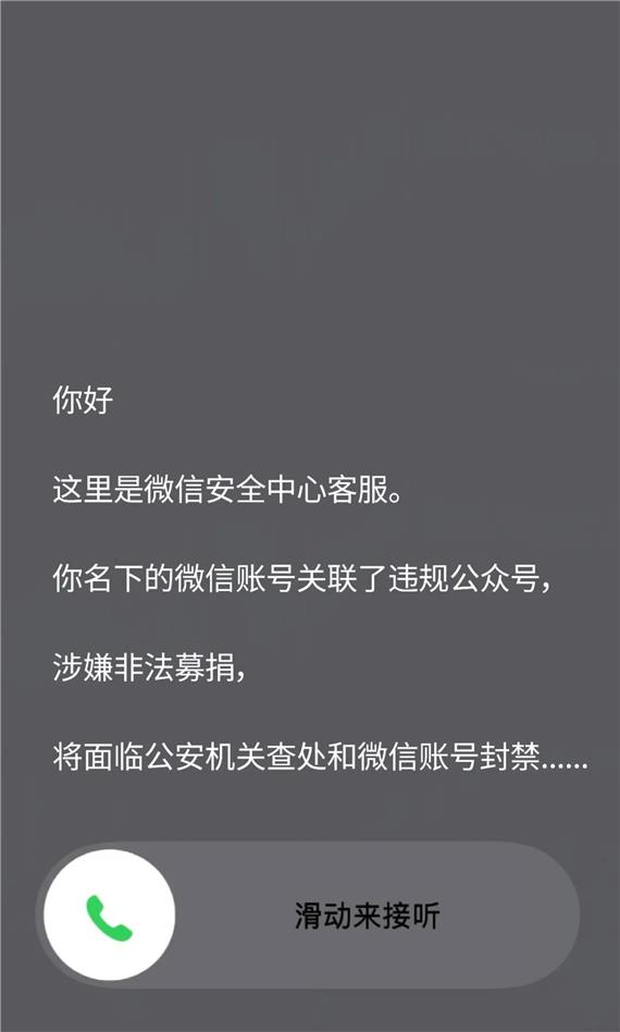 这个“薇”信电话，别接