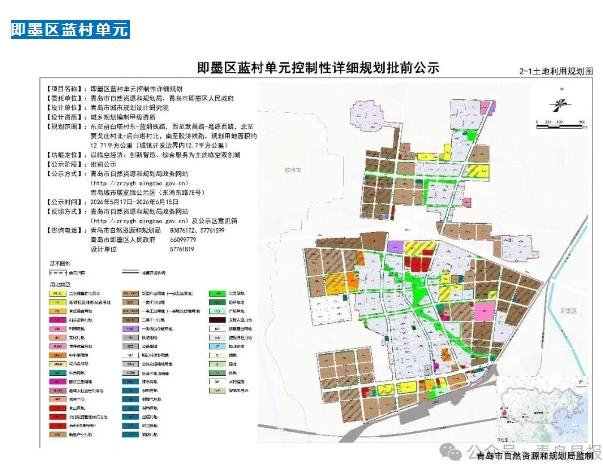 青岛最新控规发布！涉及即墨2个单元→