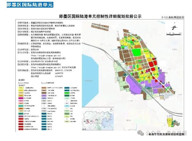 青岛最新控规发布！涉及即墨2个单元→