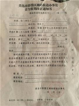 拆除违建恢复原貌