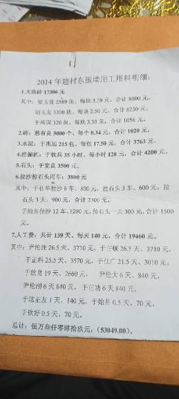 山东省青岛市即墨区岙山卫镇七沟三村贪污检举
