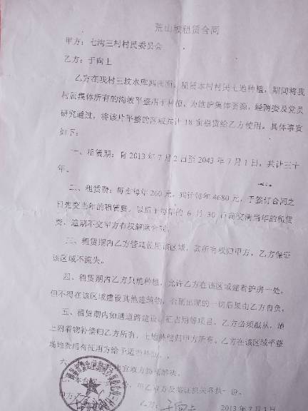 山东省青岛市即墨区岙山卫镇七沟三村贪污检举