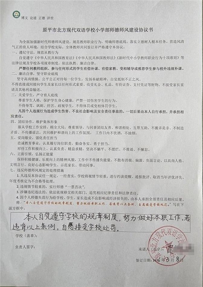 山西原平市一教师假期有偿补课，教体局回应：私设隐蔽补课点违规有偿补课