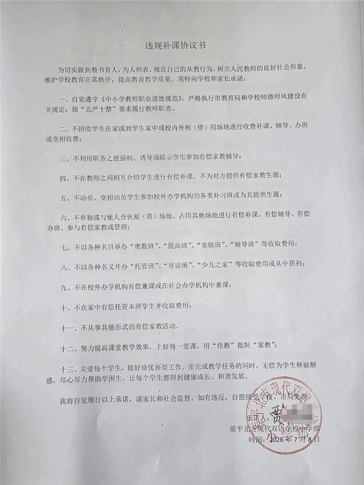 山西原平市一教师假期有偿补课，教体局回应：私设隐蔽补课点违规有偿补课