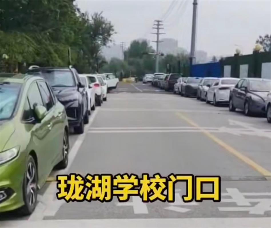 即墨德馨珑湖学校门前道路车辆乱停放，上学放学通行难题亟待解决