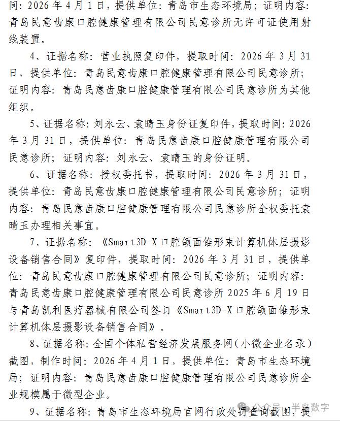 即墨环秀一家口腔诊所被处罚！