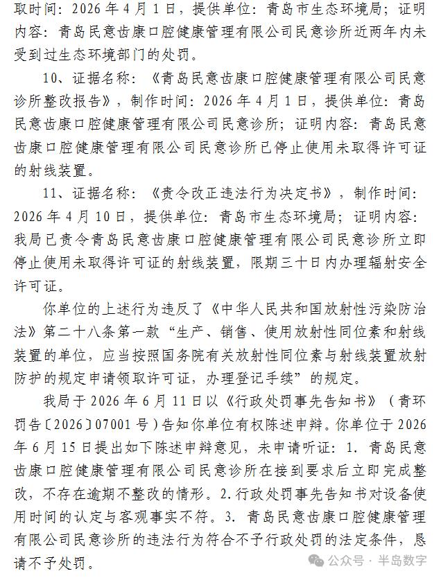 即墨环秀一家口腔诊所被处罚！