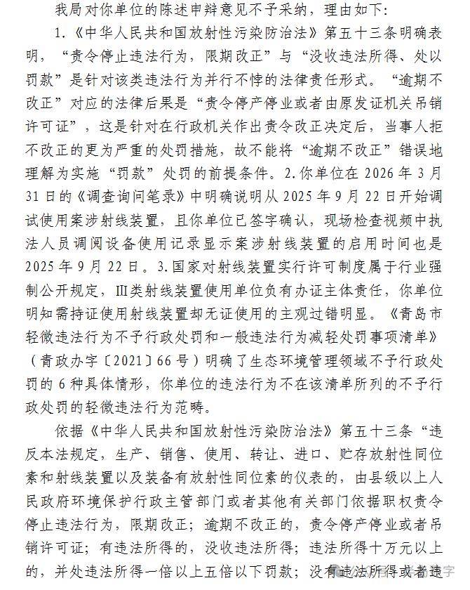 即墨环秀一家口腔诊所被处罚！