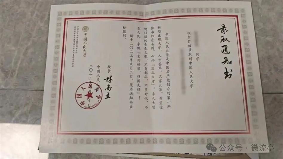 城阳家长花80万买名校名额！骗子拿伪造北大通知书忽悠，钱被挥霍一空！