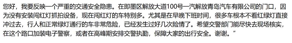 即墨解放大道一汽解放厂区门口存在重大交通安全隐患