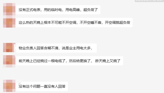 高温天频繁停电！即墨星河城四期仍用临时电，业主苦不堪言
