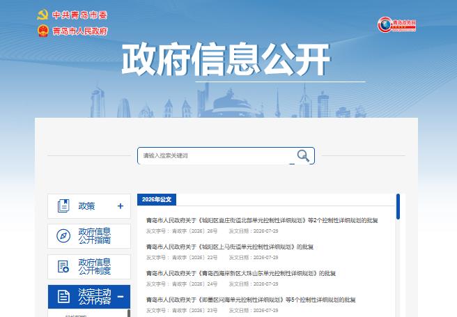 市政府最新批复，涉及即墨区→