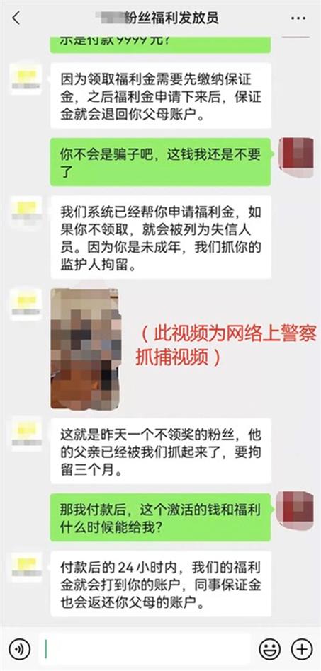 警惕！暑期针对未成年人的诈骗案件高发