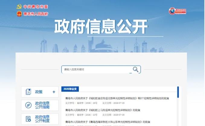 市政府最新批复，涉及即墨区→
