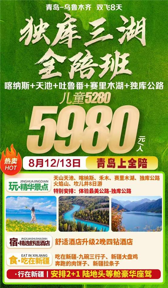 北京亲子大巴陆地头等舱4日