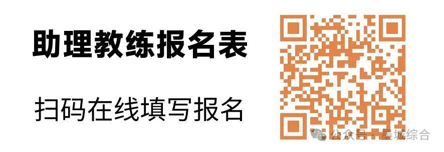 关于即墨区公开选拔足球助理教练和球员的公告