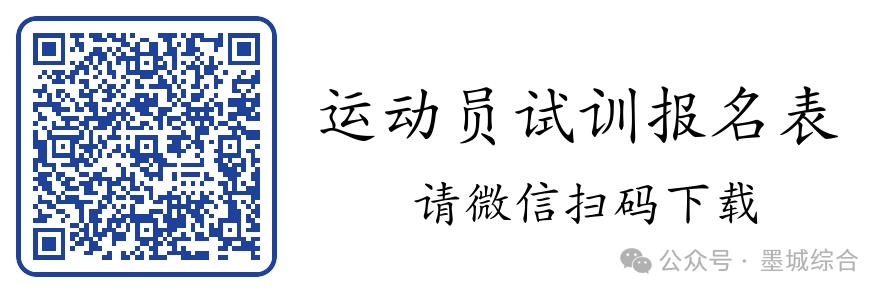 关于即墨区公开选拔足球助理教练和球员的公告