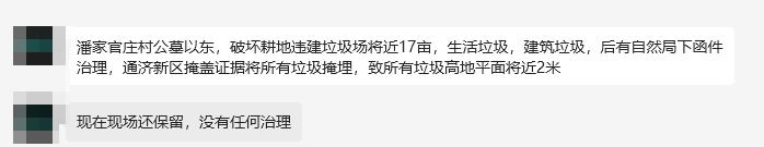 即墨通济新区潘家官庄村，十余亩耕地沦为非法垃圾场，整改竟就地掩埋