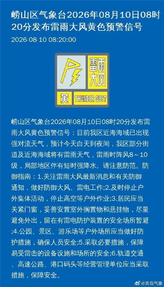 刚刚，青岛四区（有即墨）发布雷雨大风黄色预警