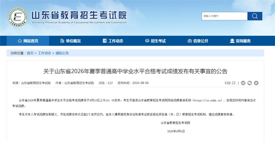 10点开启查询！该项考试成绩今日发布