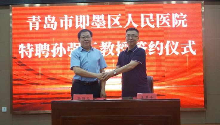 山东省康复医学专家孙强三教授加盟即墨区人民医院